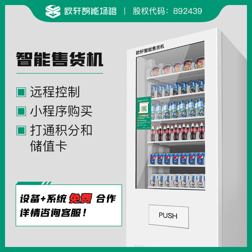 智能售货机无人共享自助篮球羽毛球健身房售货机支付系统小程序