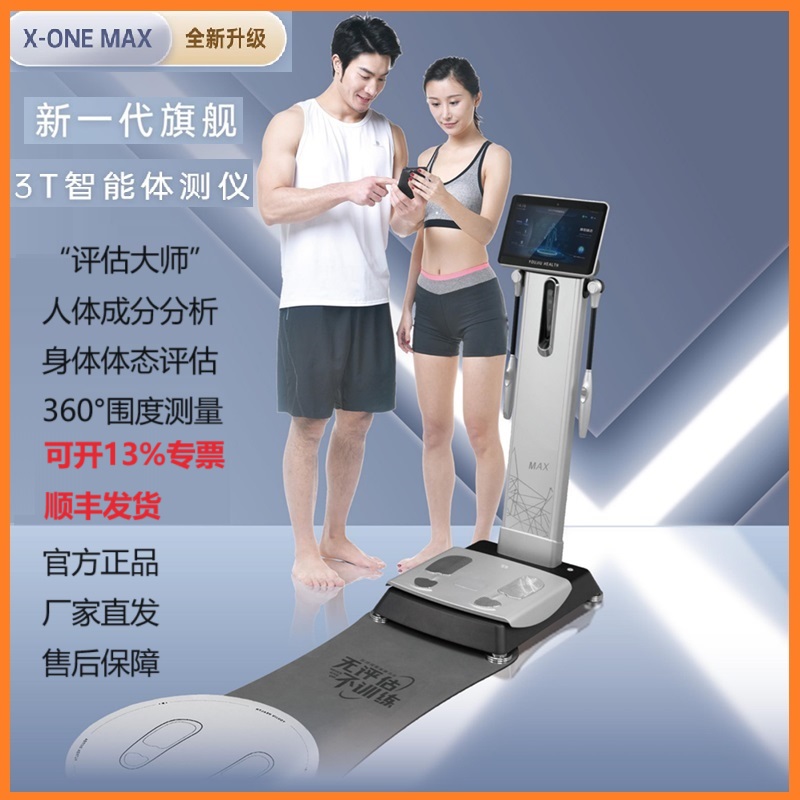 Body智能体测仪X-ONEMAX佑久健康儿童成人称健康秤in体态围度健身